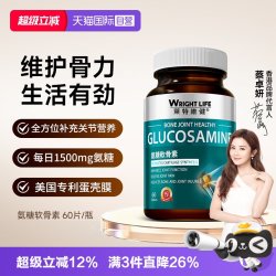 萊特維健 莱特维健氨糖软骨素钙片关节骨胶原氨基葡萄糖进口60粒装