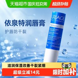 依泉 特润滋润唇膏