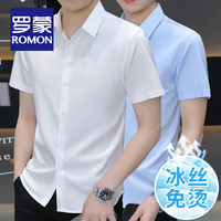 罗蒙 旗舰店夏季男士短袖衬衫纯色商务正装冰丝凉感抗皱免烫半袖白衬衣 白色 41 码