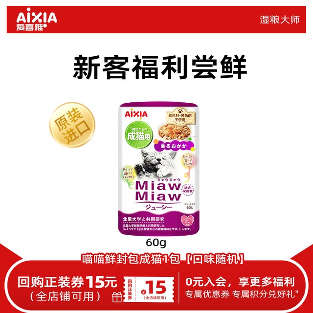 AIXIA 原装进口金枪鱼U先试用