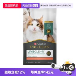 冠能 LiveClear三文鱼预防猫毛过敏源猫粮通用进口3.18kg