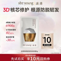 滋源 强根健发防脱发膜修护强韧发根试用装8g