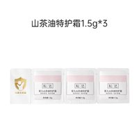 88VIP：松达 婴儿山茶油特护霜4.5g*1「不支持修改地址」ms