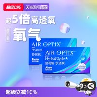 爱尔康 视康舒视氧水活泉3片隐形眼镜月抛硅水凝胶透明隐