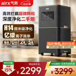 airx 气熙（airx）空气净化器除甲醛tvoc花粉家用新房专用急入住卧室除烟味吸猫毛换气2026新款空气净化机B5