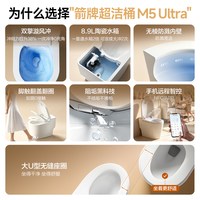 箭牌 M5Ultra 全域自清洁 全智能马桶