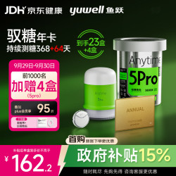 鱼跃 安耐糖5代动态血糖仪家用持续监测驭糖年卡Anytime5Pro