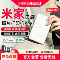米家 小米米家口袋照片打印机Pro无线蓝牙家用小型便携高清打印拍立得