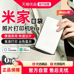米家 小米米家口袋照片打印机Pro无线蓝牙家用小型便携高清打印拍立得