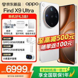 OPPO Find X9 Ultra 5G手机 12GB+512GB 极地冰川
