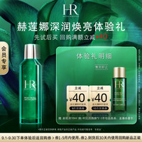 赫莲娜 绿宝瓶新肌水10ml修护保湿补水抗皱护肤品试用装