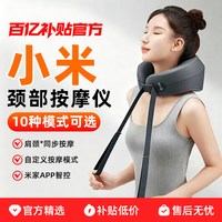 慵懒时光：米家 小米米家颈部按摩仪肩颈按摩用舒缓电动揉捏脖子放松送长辈