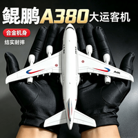 卓越优趣 合金空客A380飞机模型国航波音运输客机金属仿真客机A380男孩礼物 客运A380合金飞机/惯性行驶