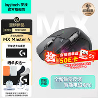 罗技 MX Master 4 无线蓝牙鼠标 石墨黑