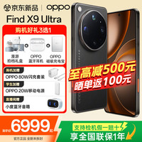 OPPO Find X9 Ultra 5G手机 12GB+512GB 大地苔原