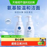 88VIP：妮维雅 氨基酸洁面乳泡泡洗面奶2支
