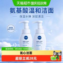 妮维雅 氨基酸洁面乳泡泡洗面奶2支