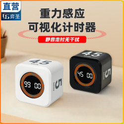 弈圣 重力感应翻转可视化儿童学生自律静音学习定时器时间管理计时器提醒器 YS-1008黑色