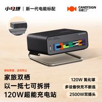 百亿补贴:制糖工厂120W小电拼快充七合一多口旅行充电站适用苹果安卓协议