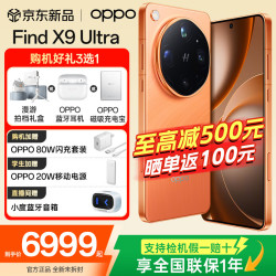 OPPO Find X9 Ultra 5G手机 12GB+512GB 绒砂峡谷