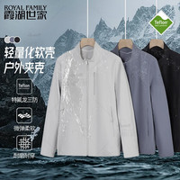 霞湖世家 特氟龙三防轻量化软壳户外夹克 271A 黑色 常规  S