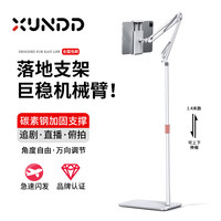 旅拍装备：XUNDD 讯迪 涡轮自锁支架·三轴折叠 适用4至13英寸手机/平板