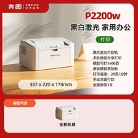 百亿补贴：奔图 ！奔图p2200w无线黑白激光打印机手机wifi连接家用办公小型学生
