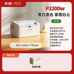 奔图 ！奔图p2200w无线黑白激光打印机手机wifi连接家用办公小型学生