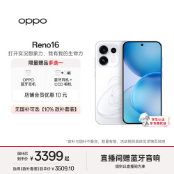 OPPO Reno16 5G手机 12GB+512GB 怦然星动