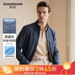 杉杉 三防夹克外套男商务休闲立领夹克春秋男衣服防风牛奶丝上衣