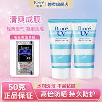 百亿补贴：碧柔 防晒乳50g沁凉防晒清爽防晒霜spF50+水润秋湿清爽成膜学生