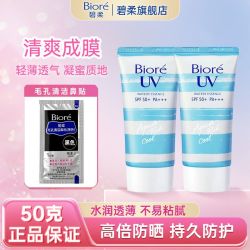 碧柔 防晒乳50g沁凉防晒清爽防晒霜spF50+水润秋湿清爽成膜学生