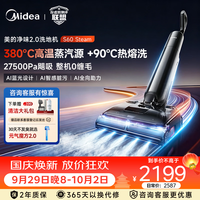 清洁收纳：美的 S60 Steam 190度高温蒸汽洗 无线洗地机