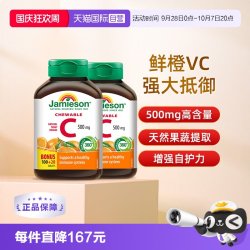 Jamieson 120粒*2瓶维生素C咀嚼片高含量进口
