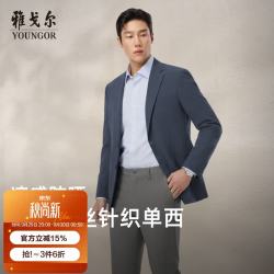 雅戈尔 春季男士新款西服棉桑蚕丝针织商务休闲单西 210241F