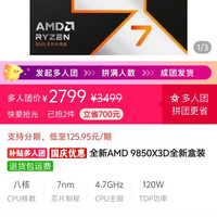 AMD RYZEN 9850x3d盒装三人团