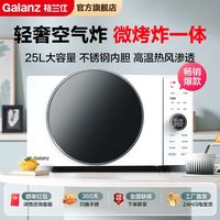 宅家食光：格兰仕 微波炉家用多功能25升大容量微烤一体平板大功率微波炉DR