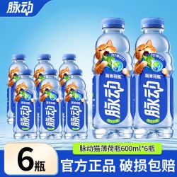 脉动 600ml*15瓶整箱批猫薄荷口味维生素运动功能饮料补充电解质