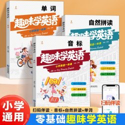 中小学英语音标单词语法自然拼读专项训练辅导书