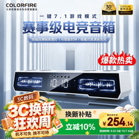COLORFIRE 七彩虹X9 PRO 2026电竞音响家用台式电脑游戏音箱深渊镜灯效AI时钟无线蓝牙白PS5游戏音箱