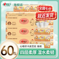 心相印 抽纸卡皮巴拉4层加厚卫生纸母婴适用家庭亲肤装实惠餐巾纸面巾纸 4层 80抽*60包