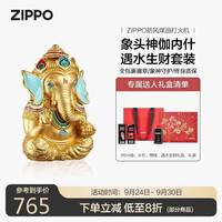 ZIPPO 打火机之宝防风煤油 象头神伽内什 生日礼物送男友 含油套装