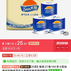 太阳 卷纸4层140g27卷 整箱销售