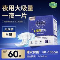 康福瑞 铂金瞬吸 老年尿不湿粘贴型强力吸收 夜用腰贴型纸尿裤 M码60片