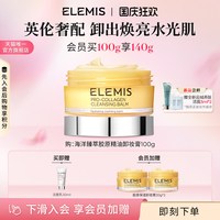 ELEMIS 小黄罐洋甘菊卸妆膏深层清洁精油