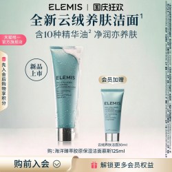 ELEMIS 海洋臻萃胶原保湿洁面慕斯125ML