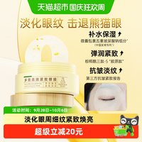 88VIP：膜法世家 金桂花蜜多效修护眼膜贴 40片
