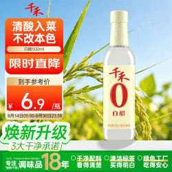 千禾 零添加 白醋 500ml