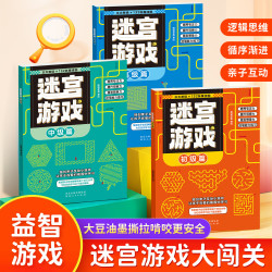 嘟乐仔 儿童专注力迷宫玩具3-8岁幼儿园逻辑思维开发亲子早教游戏套装 迷宫游戏3高级篇