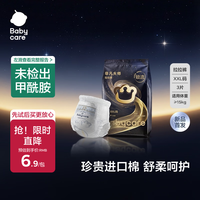 babycare 非凡大师拉拉裤 XXL码3片 超薄透气